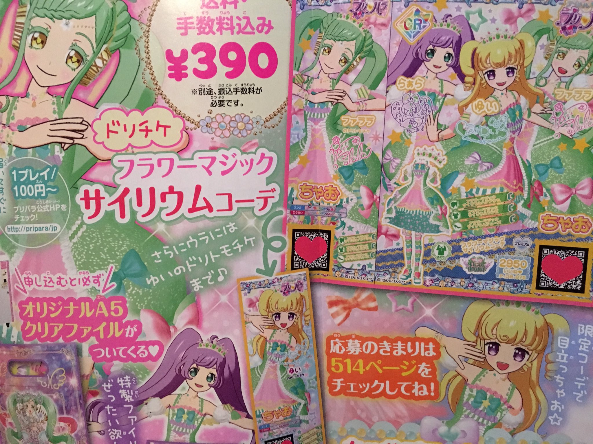 更紗 プリ チャン垢 ちゃお12月号には プリパラ3dsの解放qrコードが載っています 全サもありますから 押さえておきたいですね ぷっちぐみにもqrコードがありそうかな Pripara