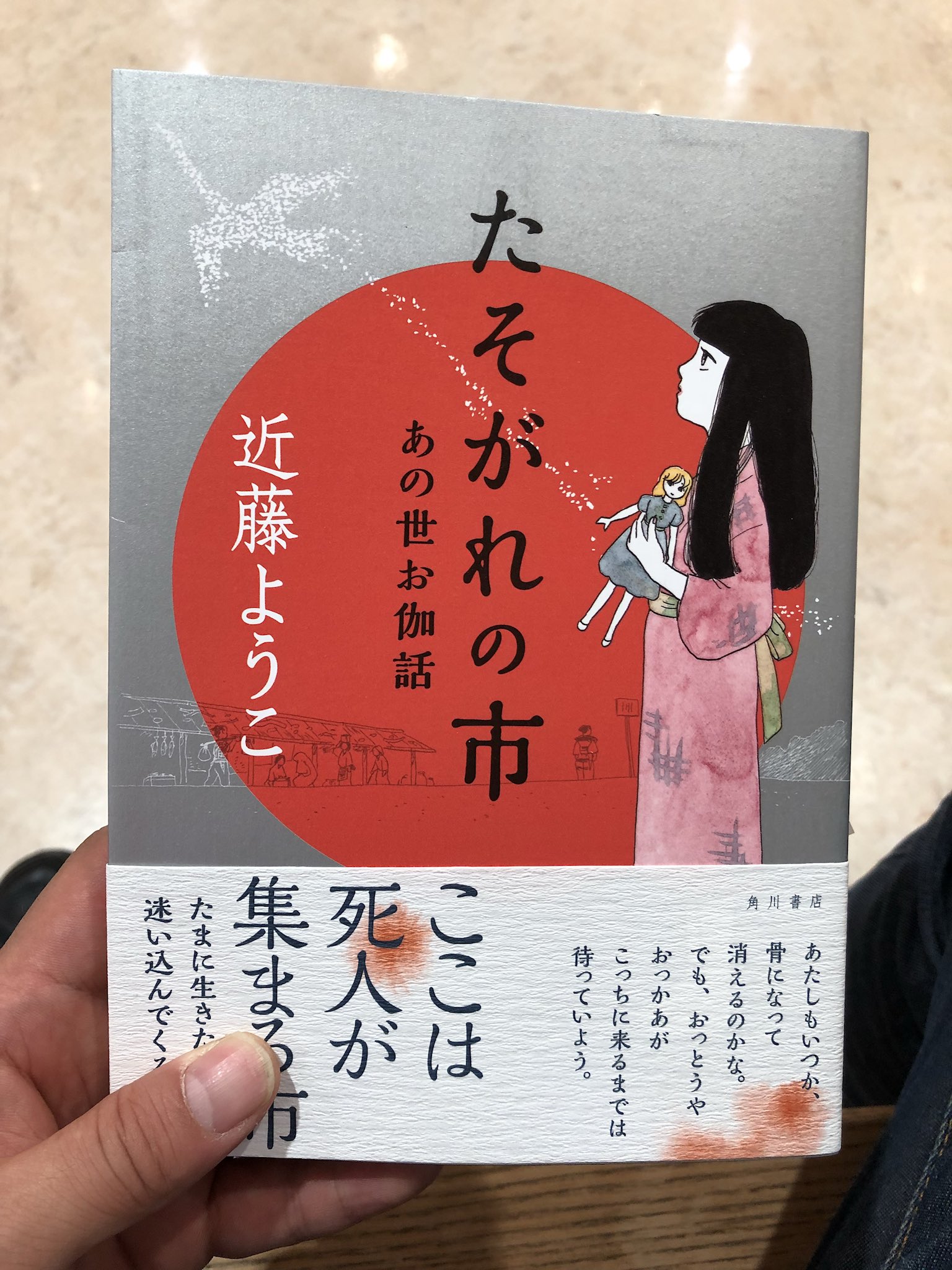 Kawase Takaya 近藤ようこ Suikyokitan 先生の新刊 たそがれの市 カドカワ 1 100 購入 買ったのは大垣書店高野店 Takano Ogaki 今 このお店には近藤先生の手書きのポップもあります 近隣の皆さんは是非 特にh田君は走って買いに行くように Kawase Takaya 近藤ようこ Suikyokitan 先生の新刊 たそがれの市 カドカワ 1 100 購入 買ったのは大垣書店高野店 Takano Ogaki 今 このお店には近藤先生の手書きのポップもあります 近隣の皆さんは是非 特にh田君は走って買いに行くように