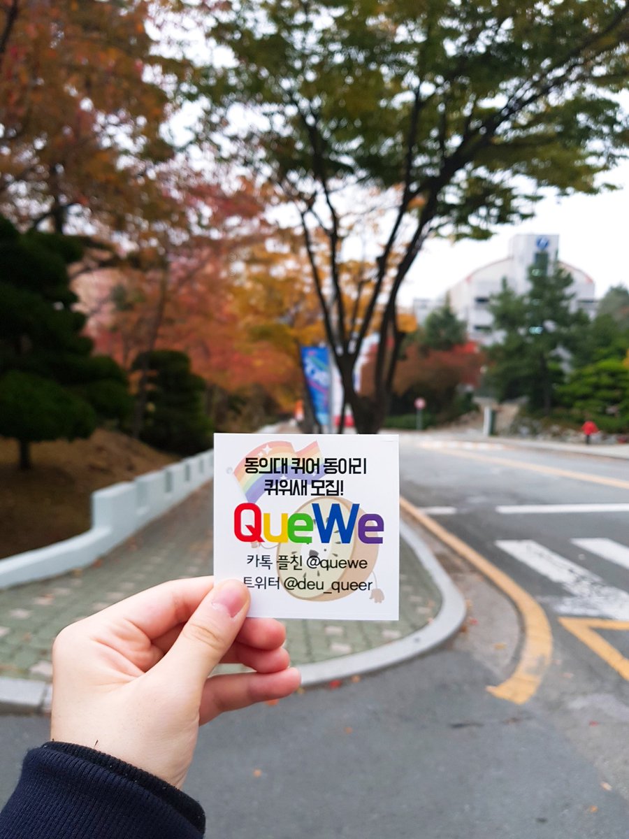 오늘은 교내 곳곳에 퀴위 홍보 포스터와 스티커를 붙였답니다🦄 신입회원은 늘 환영이예요! 🥝