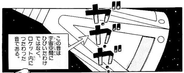 Aru ガンダムをはじめとした宇宙が舞台の作品の効果音に関しては ドラえもんのコレ覚えておきたい