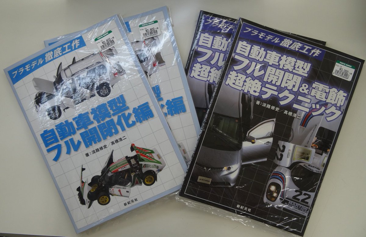 (裁断済み) 自動車模型フル開閉化編　希少　レア　お買い得 自動車模型フル開閉化編 | 淡路 修史, 高橋 浩二 |本 | 通販