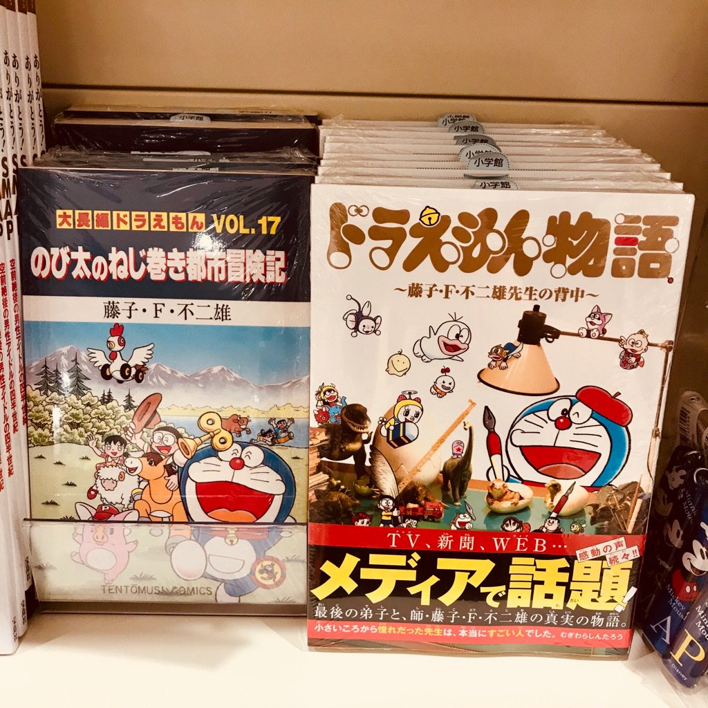 Hmv Books Shibuya ドラえもん物語 11月2日 木 深夜0時58分から放送予定 ゴロウ デラックス の課題図書 ドラえもん物語 藤子 F 不二雄先生の背中 小学館 が入荷しました 稲垣吾郎 さんも号泣か な本作 予習にいかがでしょうか Hmv Books Shibuya ドラえもん物語 11月2日 木 深夜0時58分から放送予定 ゴロウ デラックス の課題図書 ドラえもん物語 藤子 F 不二雄先生の背中 小学館 が入荷しました 稲垣吾郎 さんも号泣か な本作 予習にいかがでしょうか