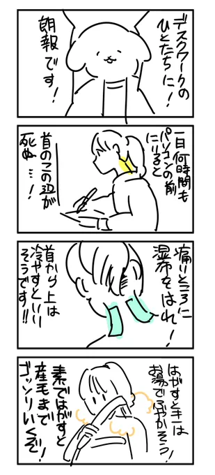 デスクワークの人へ 