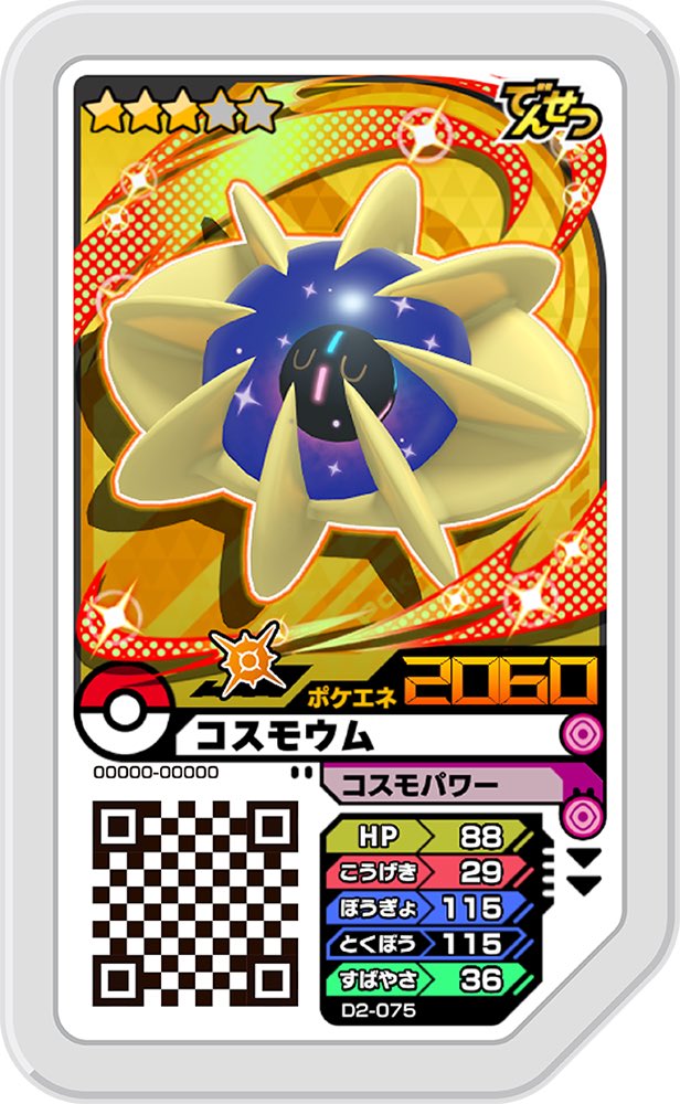 ひっくりかえり忍者 ポケモンガオーレ Kataamau コスモウム使ってみないとコスモパワーがガオーレにおいてどんな効果になるかまだわからないのですが コイキングのポジションを奪った感はありますね Twitter