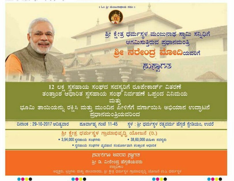 BjpMangaluru's tweet image. First time ever,a Prime Minister in power is arriving to Shree Kshetra Dharmasthala.
Dakshina Kannada welcomes Modiji. 
#ModiInDharmasthala