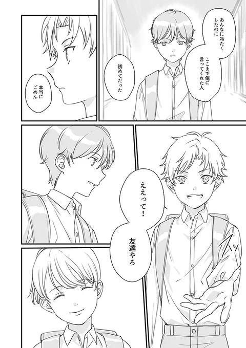 「レンタルおにいちゃん」39（続く） 