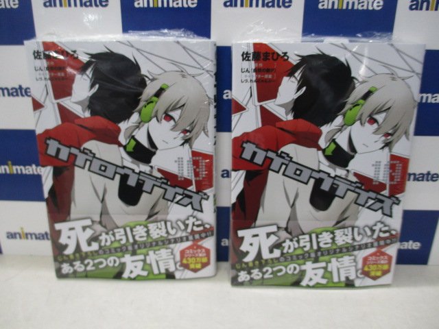 تويتر メカクシ団 على تويتر Rt Animateokayama コミック入荷情報 本日 カゲロウデイズ 10巻 が入荷しましたモモ アニメイト特典は 描き下ろし複製ミニ色紙 モモ T Co Tx8egiwgnj