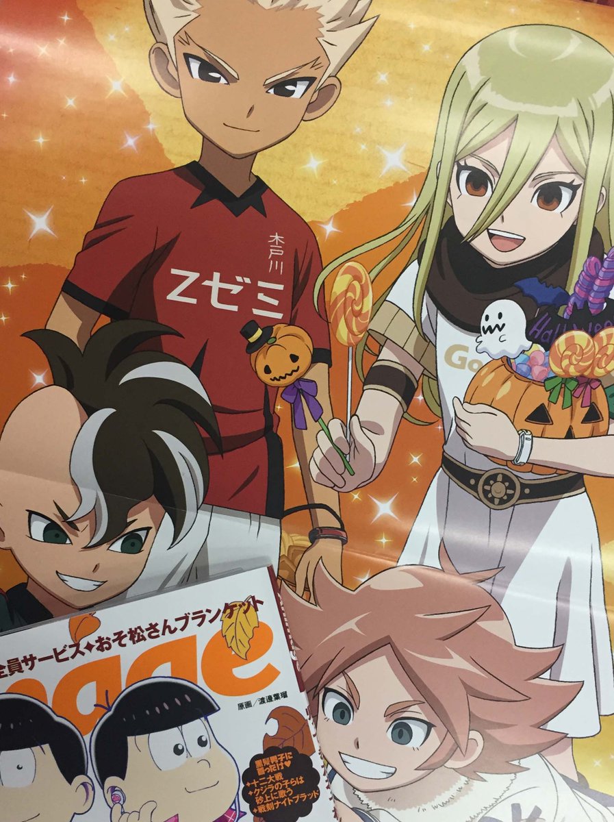アニメージュ編集部 בטוויטר アニメージュ11月号 絶賛発売中 Happy Halloween 現在発売中のアニメージュ11月号に掲載されているハロウィンspイラストの数々をご紹介 イラストの全貌が気になったらぜひ 本誌を手に取ってみてください イナズマイレブン