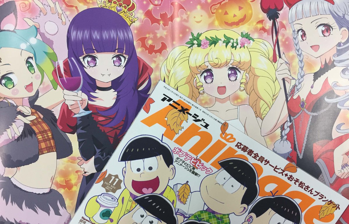 アニメージュ編集部 V Twitter アニメージュ11月号 絶賛発売中 Happy Halloween 現在発売中のアニメージュ11月号に掲載されているハロウィンspイラストの数々をご紹介 イラストの全貌が気になったらぜひ 本誌を手に取ってみてください アイドルタイム