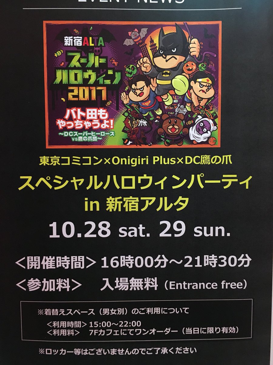 映画 Dc鷹の爪 公式 A Twitter スペシャルハロウィンパーティin 新宿アルタ 実施中 コスプレして楽しもう 映画も忘れずにね Dc鷹 の爪 コスプレ 映画 Dc鷹の爪 公式 A Twitter スペシャルハロウィンパーティin 新宿アルタ 実施中 コスプレして楽しもう 映画も忘れずにね Dc鷹 の爪 コスプレ