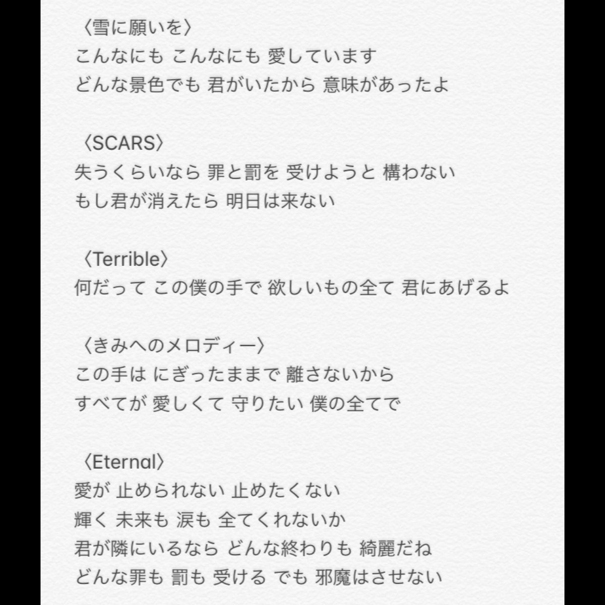 Lei ジャニーズwestの重い楽曲歌詞集めてみた Lei ジャニーズwestの重い楽曲歌詞集めてみた