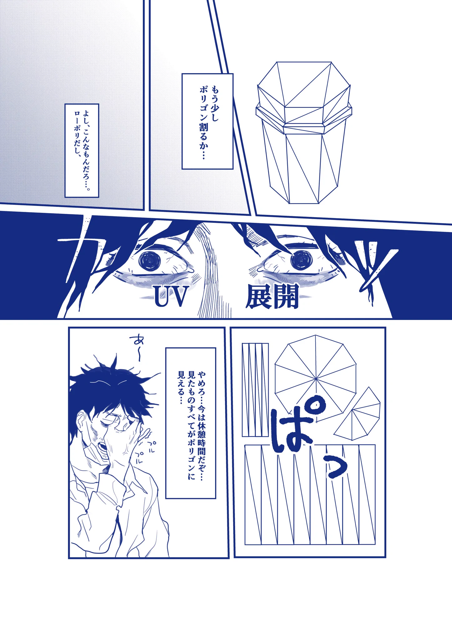 仕事廃人は辛い・・・ゲームメーカーで働く3Dデザイナーには現実もゲームの世界に見えるｗｗｗ