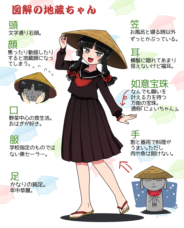 地蔵ちゃんあれやこれや 