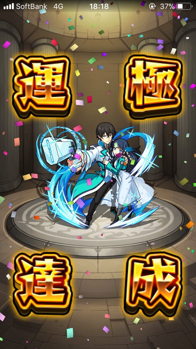 Jr08359568Jr's tweet photo. やっと終わったー！
感動ですね
あとは美琴だけだ！
行けるぞ今日中に https://t.co/eQwreEVCWl