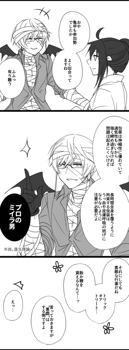 ※亀さに
※女審神者顔出し&喋ります
#刀さにでHalloween
ハロウィンネタ間に合ったぞー!
ぶっちゃけプロミイラ言いたかっただけ。 https://t.co/awNfkan3dF