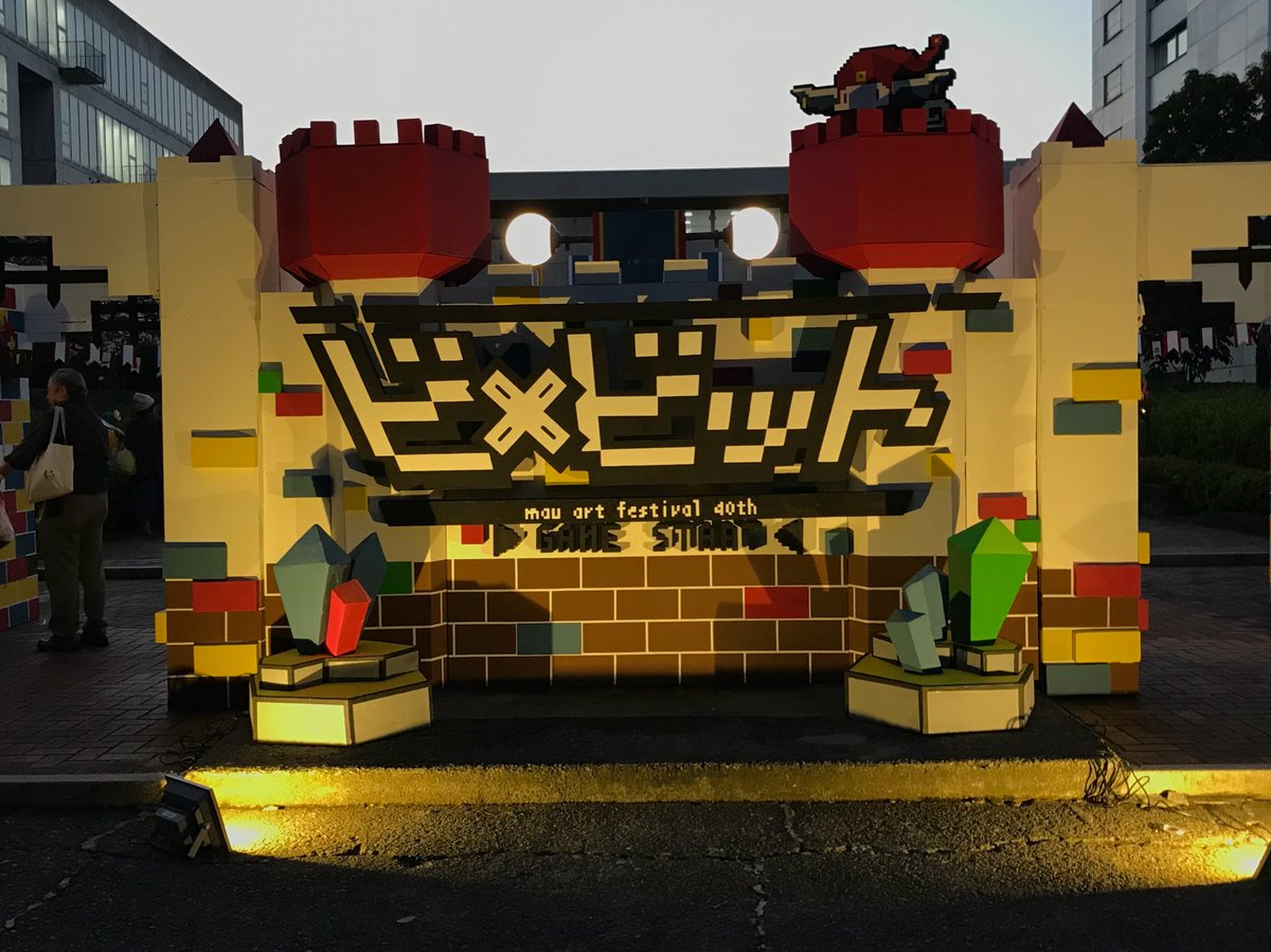 武蔵野美術大学 芸術祭 En Twitter 夜になると装飾もライトアップされます お昼とはまた違った風景が楽しめますよ 明日はいよいよ最終日です ご来場お待ちしております Mau Maufes Art Artfestival ムサビ 芸術祭 学園祭 ビ ビット T Co