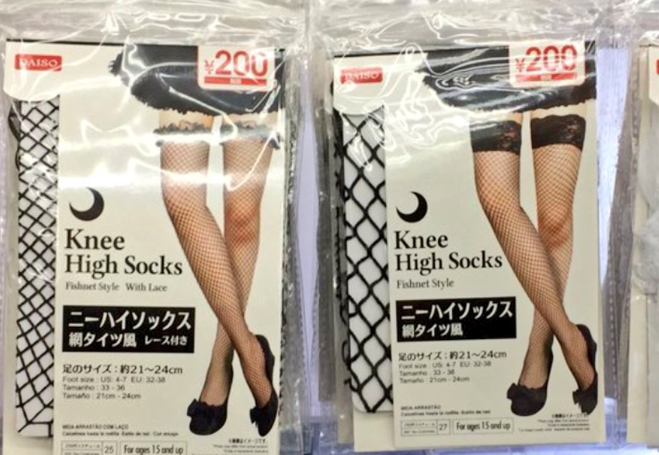 ট ইট র タケモトタケコ 365日ハロウィンだから 9月初めの時点で地方ダイソーの0円網タイツと網ニーハイをあるだけ買い占めた 2件の ダイソーで買ったから 多分50足くらい買った これ常時売ってくれよ こないだ行ったら売り切れだったよ ダイソーさん