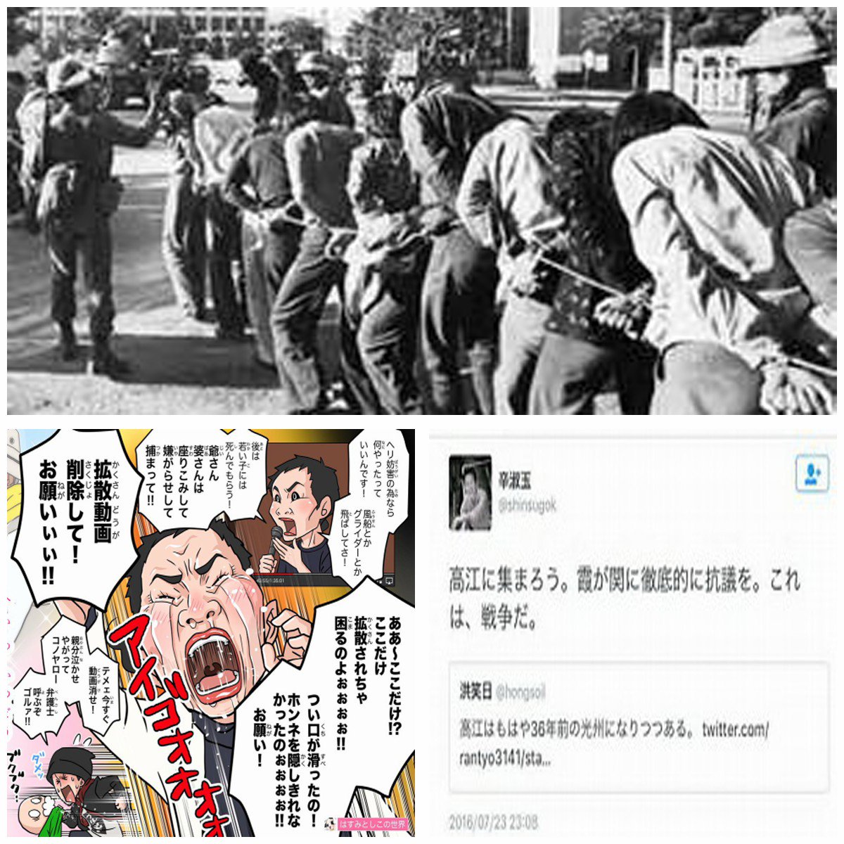 hateidf1's tweet photo. #DOKDO #독도 #위안부　#EastSea　#FUCKKOREA　#KPOP　「高江はもはや光州になりつつある！」おいおい、他国の黒歴史を我々におしつけるなよ！　近年、貴方達の国の様に市民が銃撃で殺された事は無いよ！　#辛淑玉　　#福島みずほ　#日本共産党　#社民党　#立憲民主党　https://t.co/e3qZIJ8Ctp