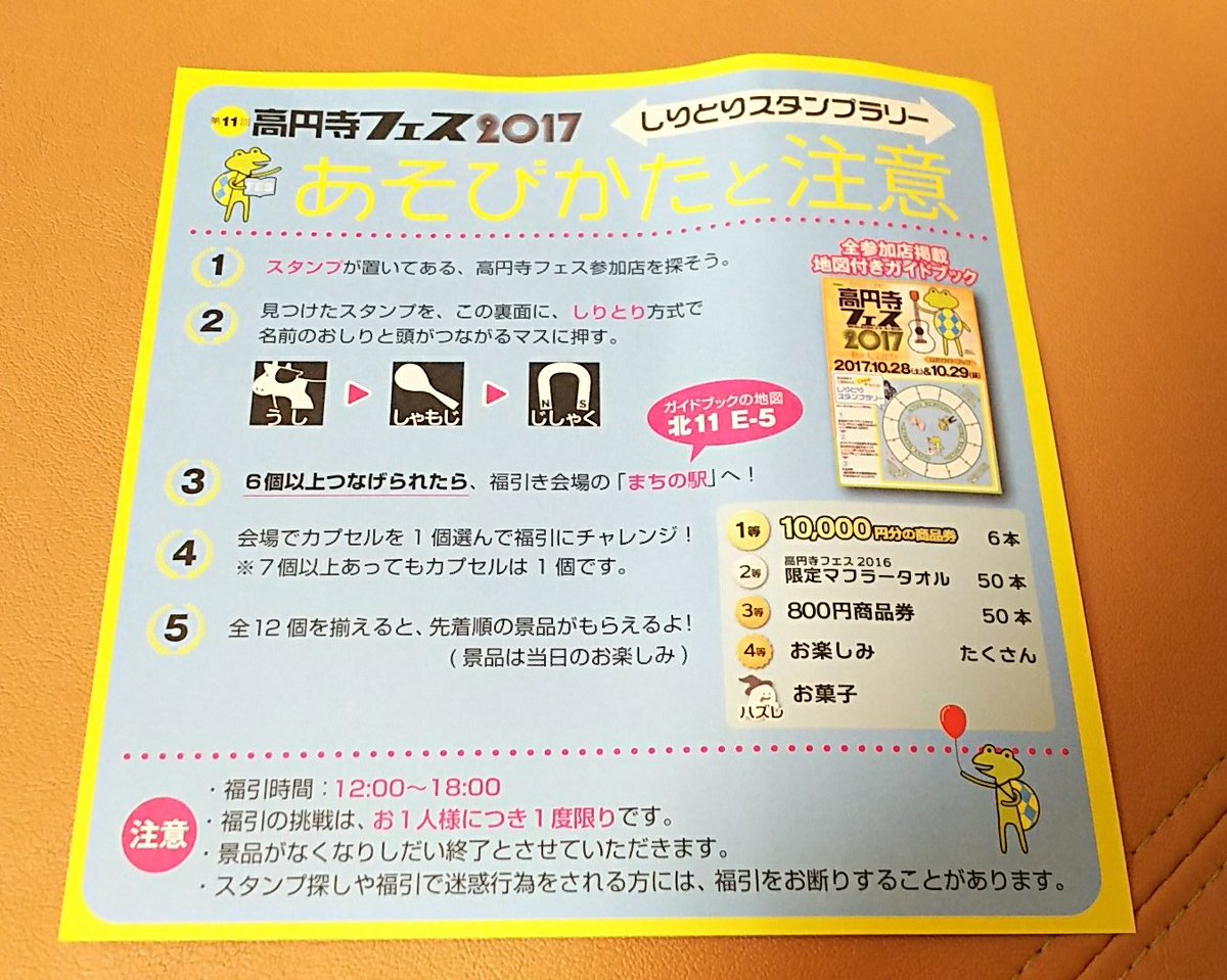 exminsugi's tweet photo. 高円寺フェス、あいにくの雨でしたね～。スタンプラリーやりたかったけど断念しましたρ(・・、)10000円とか豪華～✨ https://t.co/krQOEBHr7u