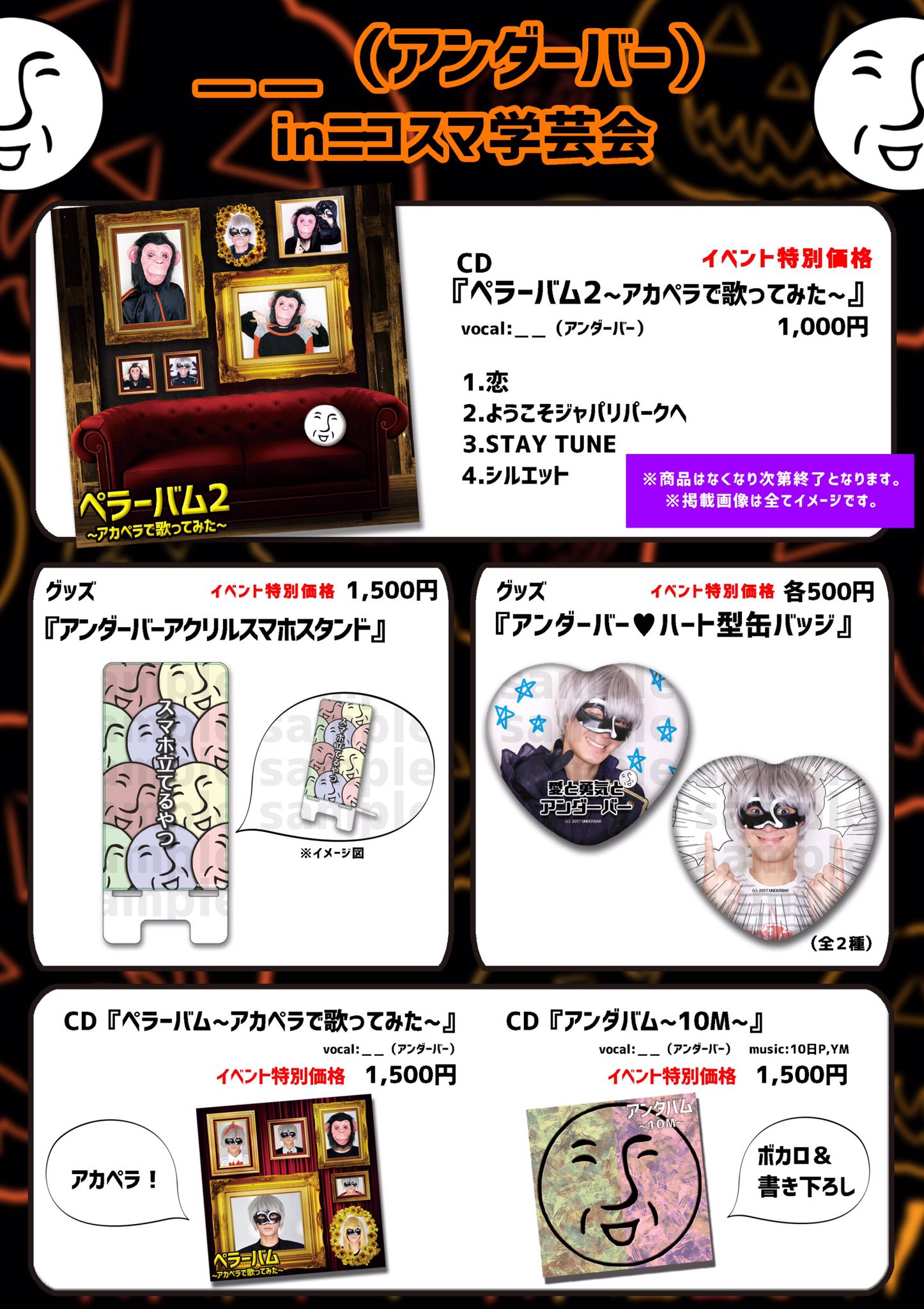 アンダーバー　アンさん　UNDERBAR グッズ　まとめ売り アンダーバー アンさん UNDERBAR グッズ まとめ売り