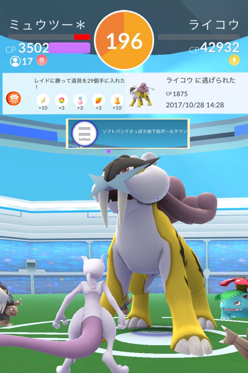 伝説レイド札幌