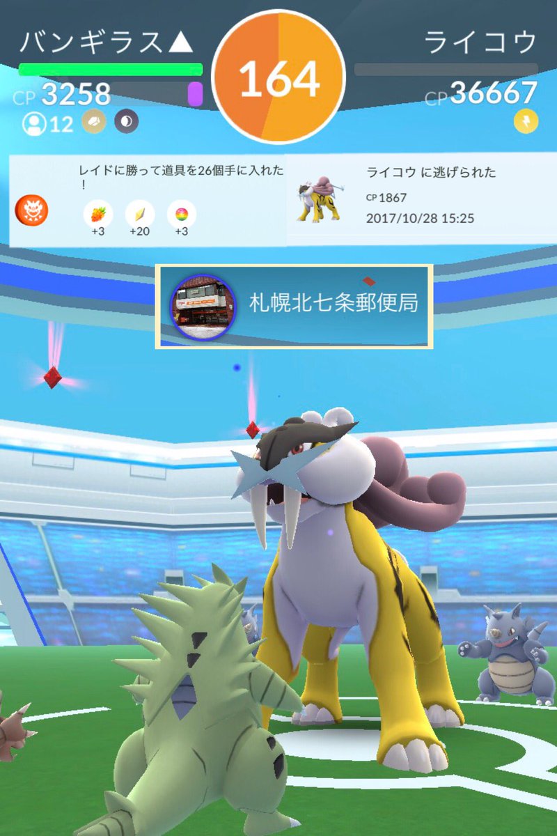 伝説レイド札幌