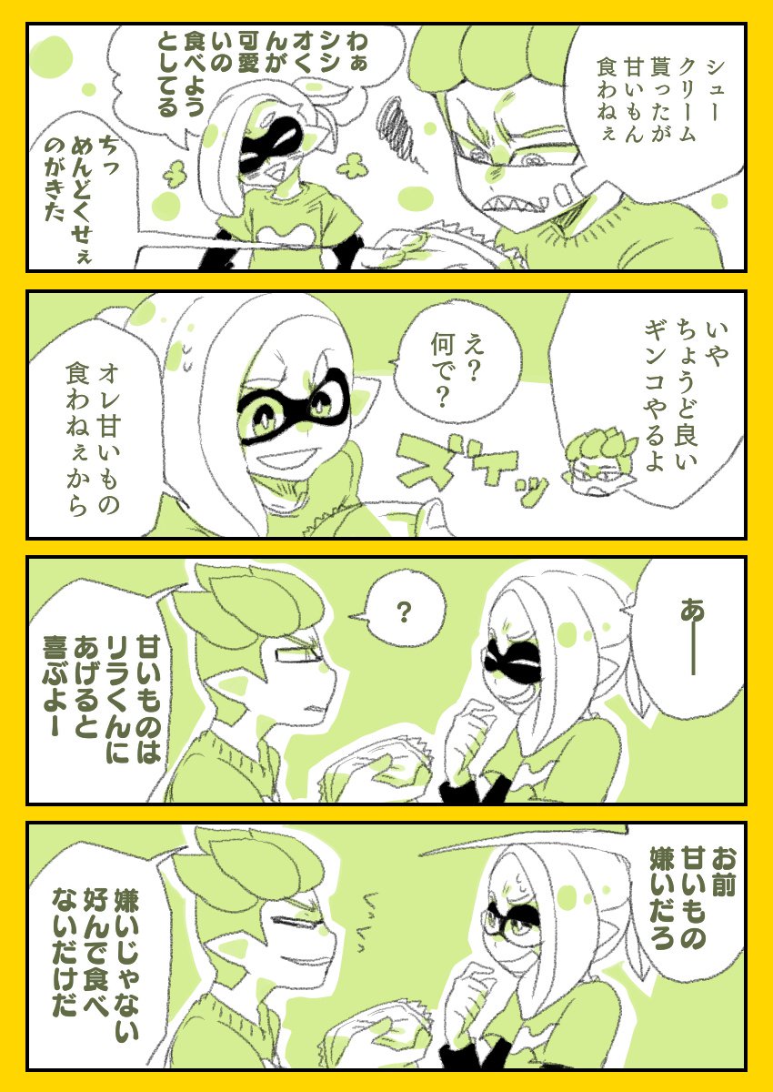 息抜きにラクガキ漫画
よその子お借りしてる 
