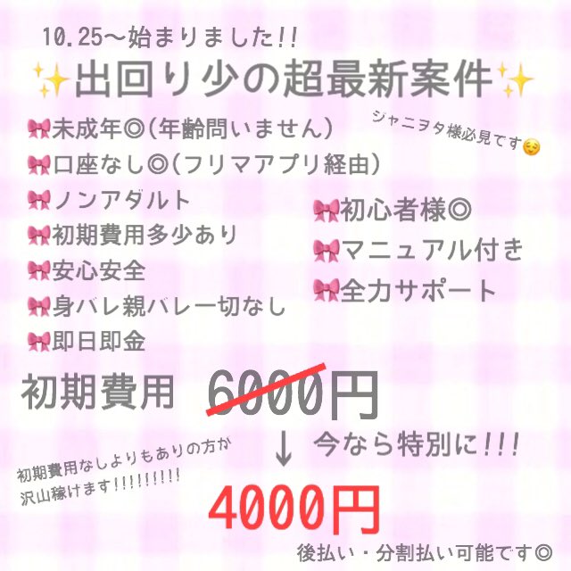_fkgt's tweet photo. 初期費用ありなしどちらも紹介しています😣💖初期費用ありのものは4000円～が今月まで1000円～でご案内できます👀💕初期費用なしのものは初心者の方にお勧めです😌反応くださればリプDM伺います♡
#副業さがしています #副業したい #副業ジャニオタ #副業ジャニヲタ #副業初心者 https://t.co/CRktj3PlWS