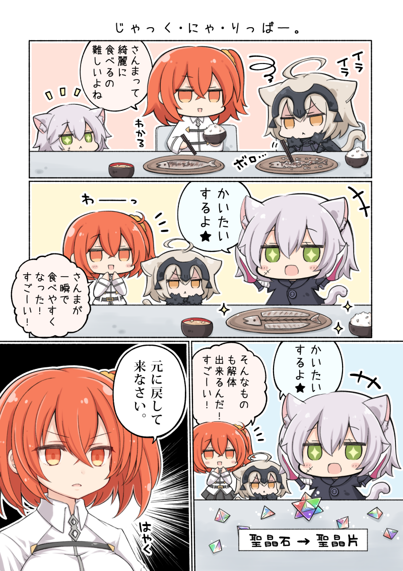 じゃっく・にゃ・りっぱー #FGO 