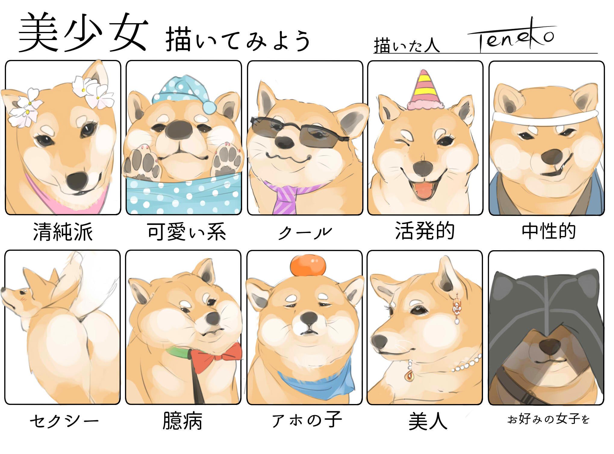 تويتر Teneko على تويتر 描いてみました ｖ 美少女描いてみよう 柴犬 イラスト 落書き T Co Kqxeww7iuk