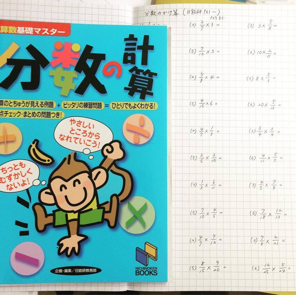 黒田よりこ イギリス母子留学 On Twitter 分数の計算の再特訓です