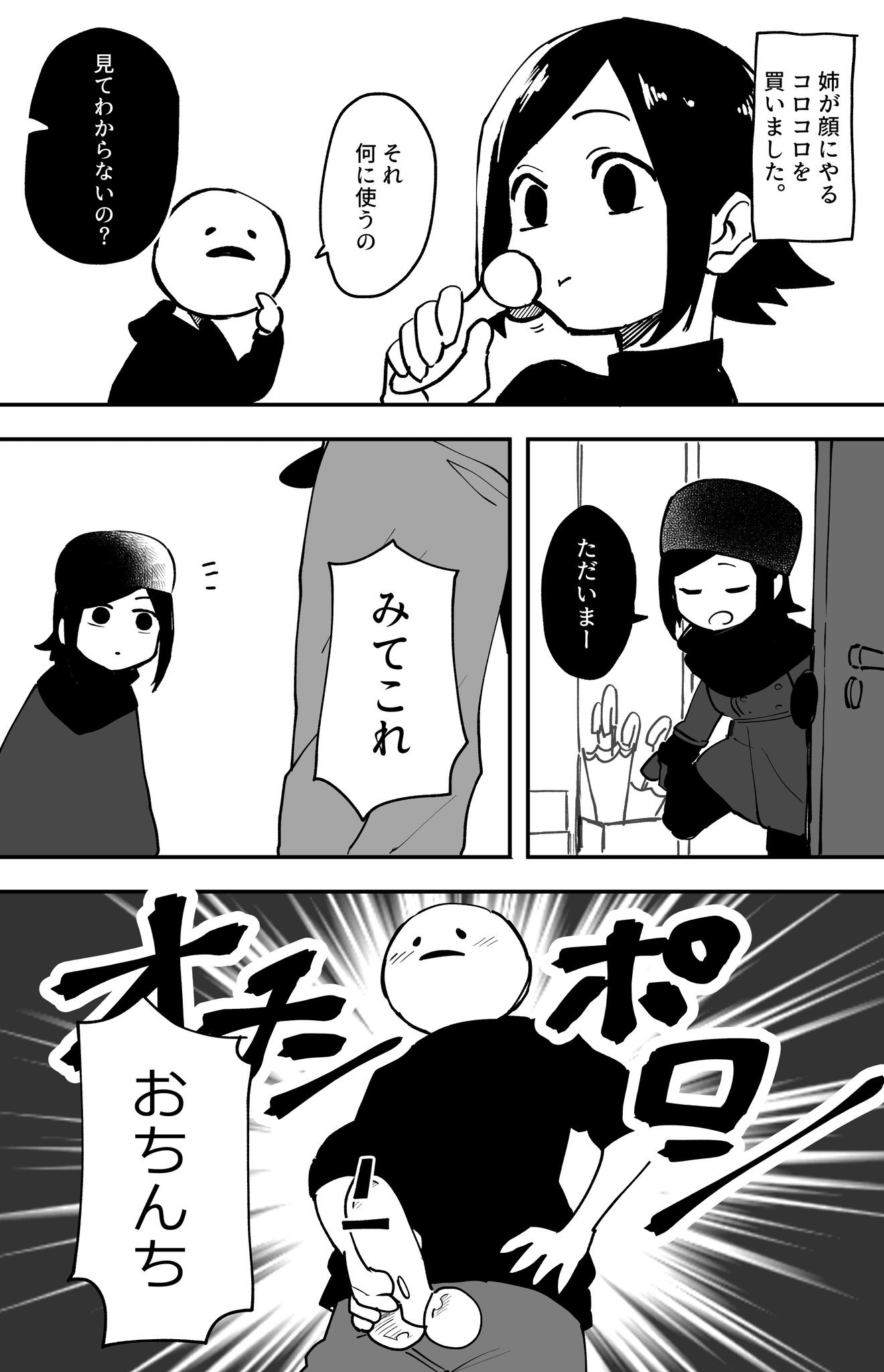 姉のコロコロを悪用した結果 案の定怒られる 話題の画像プラス 姉のコロコロを悪用した結果 案の定怒られる 話題の画像プラス