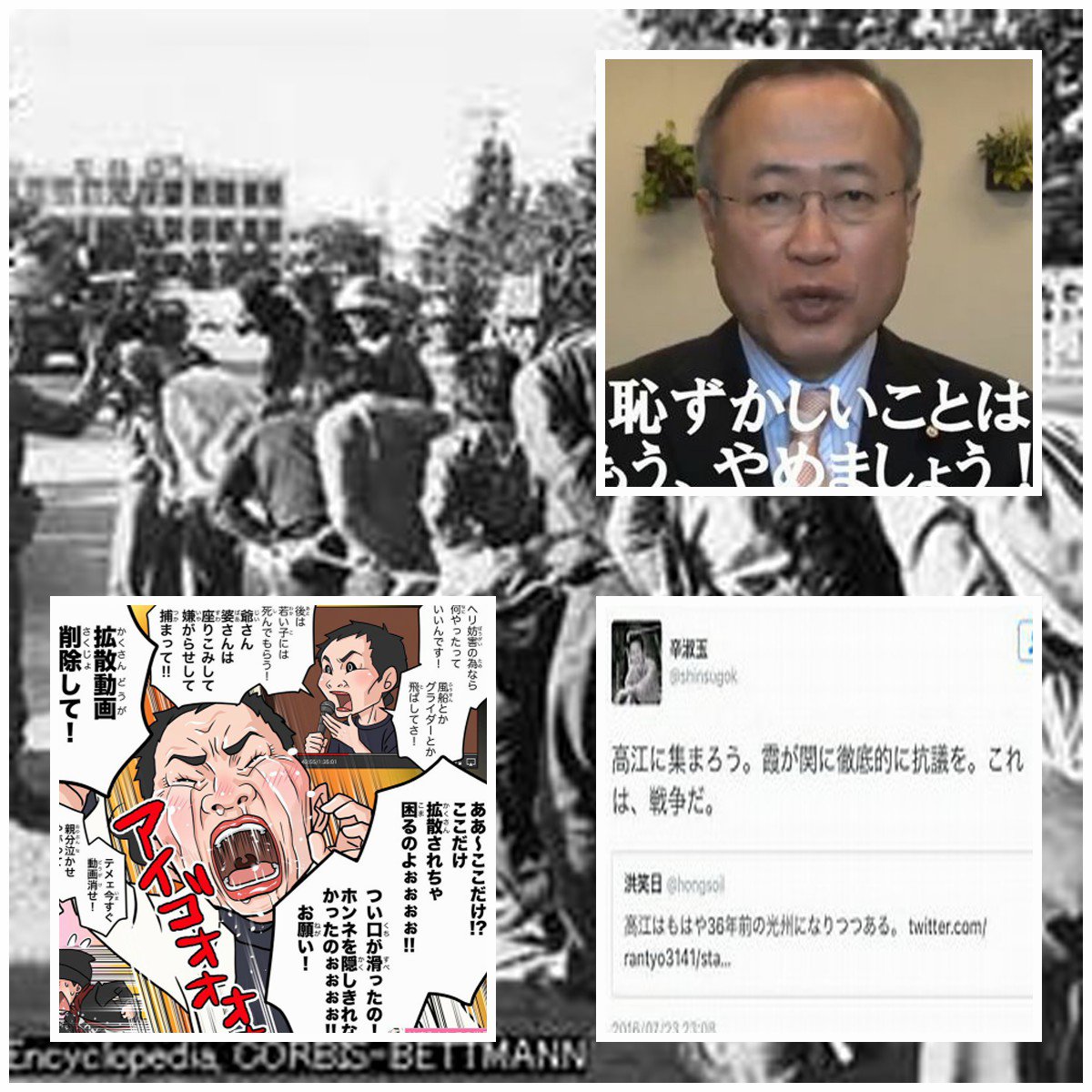 japanbattlecom's tweet photo. #DOKDO #독도 #위안부　#EastSea　#FUCKKOREA　#반일　#KPOP　「高江はもはや光州になりつつある！」おいおい、他国の黒歴史を我々におしつけるなよ！　近年、貴方達の国の様に市民が銃撃で殺された事は無いよ！　#辛淑玉　#福島みずほ　#日本共産党　#社民党　#立憲民主党 https://t.co/5r1BGBZb2i