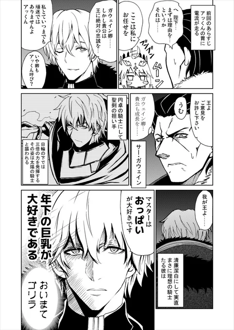アッくんの楽しいカルデア日記
第二話「太陽の騎士」

以下の続きです↓
https://t.co/qqJrBcr6x7 