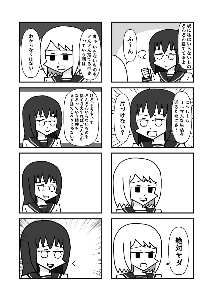 #ななめ上女子高生『ななめ上女子高生』21話 「片づけ」 