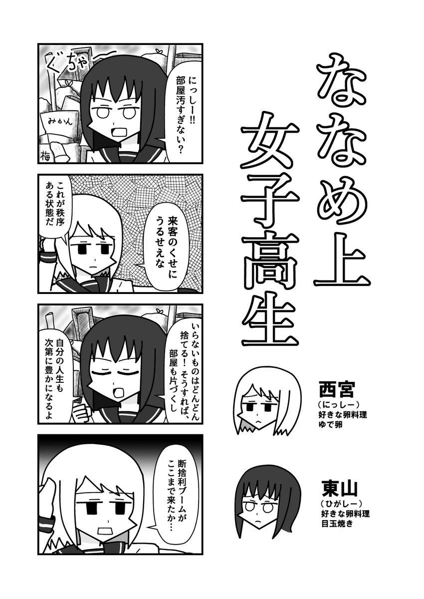 #ななめ上女子高生『ななめ上女子高生』21話 「片づけ」 