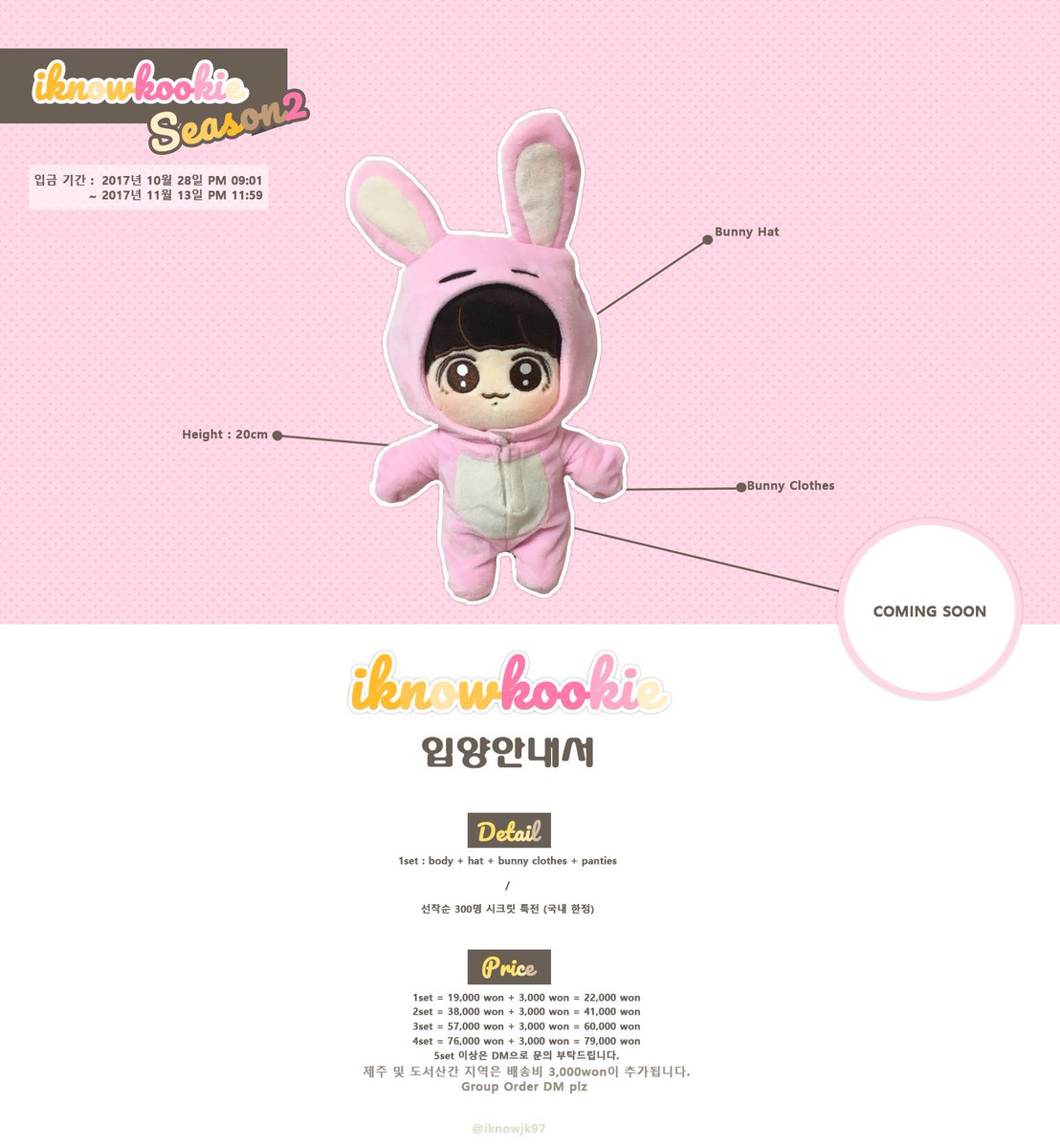 iknowJK97's tweet photo. 🐰 알쿠 입양안내서 🐰
입금 기간: 10월 28일 pm 09:01 ~ 11월 13일 자정까지(약 3주)
국내한정, 선착순 300명 시크릿 특전 놓치지 마세요💕
반드시 입금 후 폼 작성 바랍니다
입양 안내서 ☞ https://t.co/VXVsk924Zb https://t.co/CzszkTXCSX