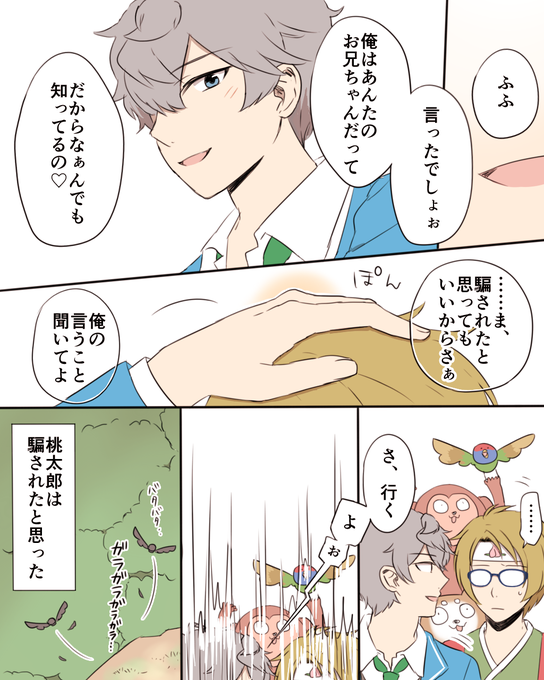 桃太郎のtwitterイラスト検索結果 古い順