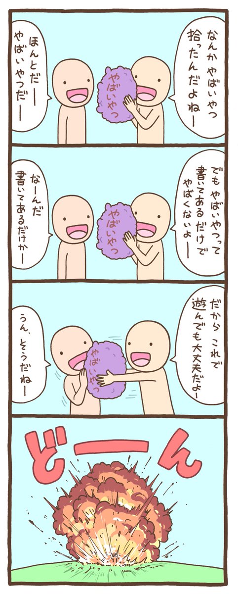 ひとがたくんの日常 
