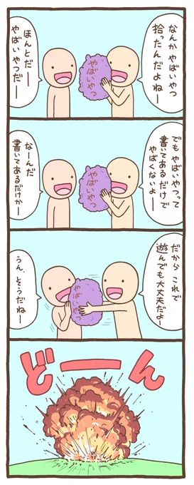 ひとがたくんの日常 