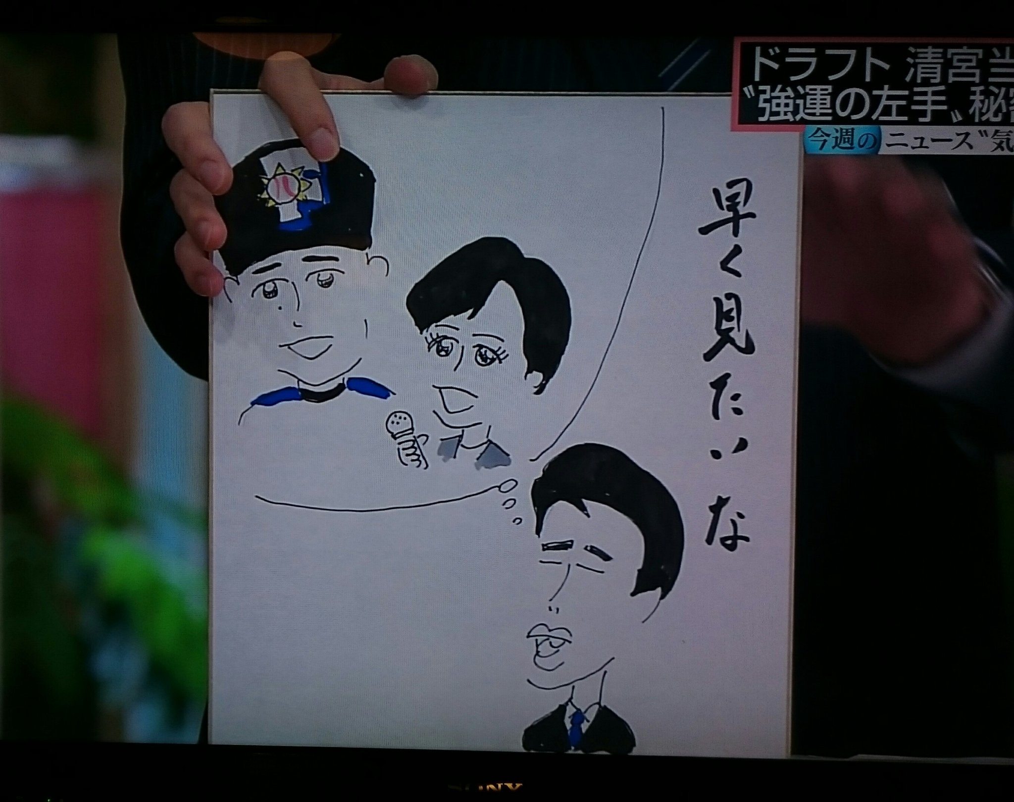 𝙠 𝙖 𝙟 𝙞 𝙣 木田画伯の絵 木田gm補佐 木田優夫 木田画伯 清宮幸太郎 北海道日本ハムファイターズ 高島彩 サタデーステーション T Co Dg3rka3hj3 Twitter
