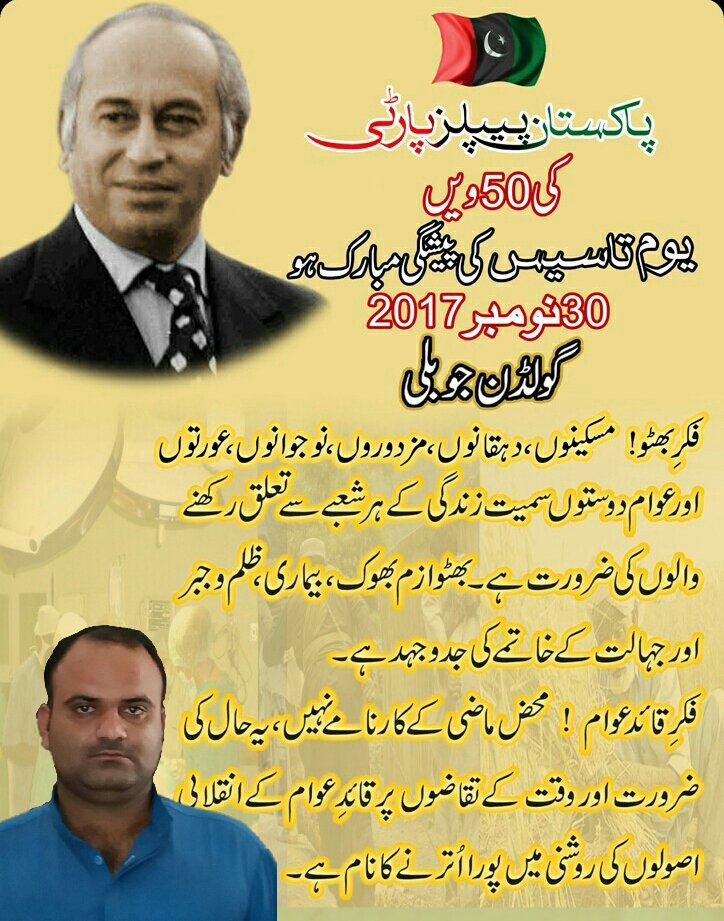 din_ppp's tweet photo. Great step by Chairman @BBhuttoZardari, heirs of martyrs in Zia era &amp;MRD movement ll b honoured on 50th Golden Jobilee Foundation Day of PPP https://t.co/3ZCpss4AOx
