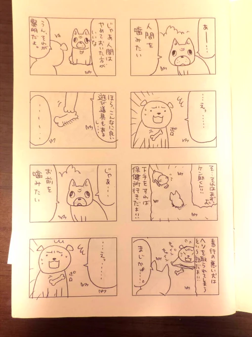 昔買った無印の4コマノートが出てきて、よっしゃ使うぞ～と思って開いたら既に謎のまんががかいてあった。いつ書いたのだろうか。 