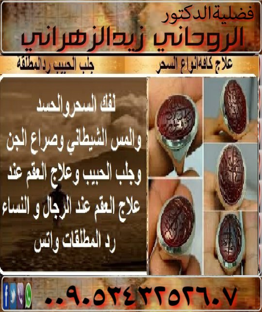 DNpyHX5's tweet photo. #خواتم #روحانية #مخدمة
#جلب #الحبيب #للزواج
رد المطالقات
فك جميع انواع السحر والمس الشيطاني
الدكتور#الروحاني زيد الزهراني
00905343252607_ https://t.co/RFyZzLbNpz