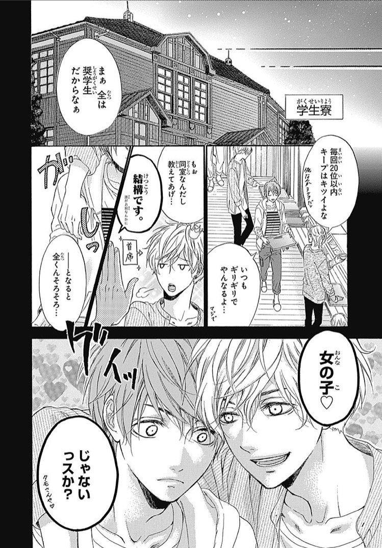 再び『桐鷹高校男子寮』シリーズ1・3巻が、11/9まで無料で配信中ですので、よかったら是非〜🌸🌸 