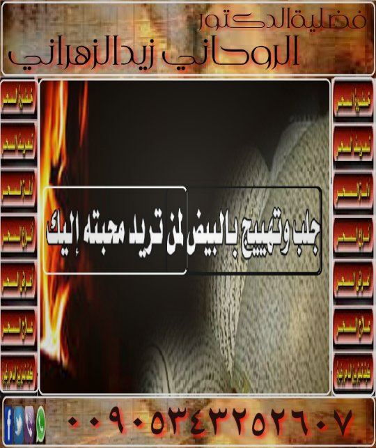DNpyHX5's tweet photo. #خواتم #روحانية #مخدمة
#جلب #الحبيب #للزواج
رد المطالقات
فك جميع انواع السحر والمس الشيطاني
الدكتور#الروحاني زيد الزهراني
00905343252607_ https://t.co/j7uHHMHSsp