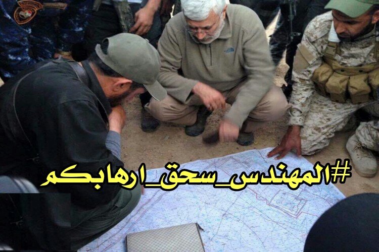 اجعلوها بيعة خالصة لجند الله في ارض الله 
معاً مع قائد الميدان مهندس الانتصارات 
الحاج ابو مهدي المهندس
لنغرد في هاشتاغ
#المهندس_سحق_ارهابكم