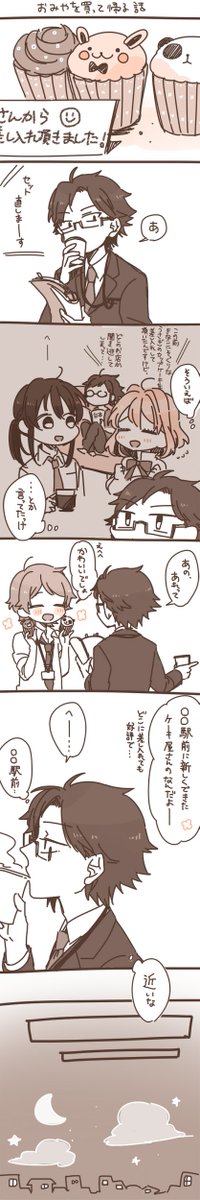 【アイナナ】おみやを買って帰る話① 