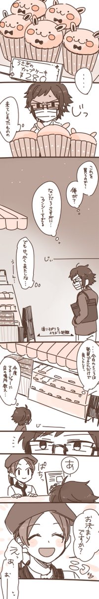 【アイナナ】おみやを買って帰る話① 