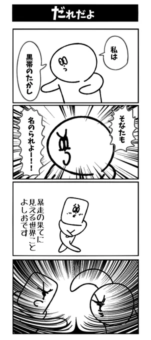 【だれだよ】初投稿です #1h4d 